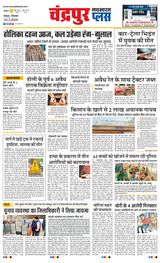 Navabharat Chandrapur Plus - March 24, 2024 March 24, 2024