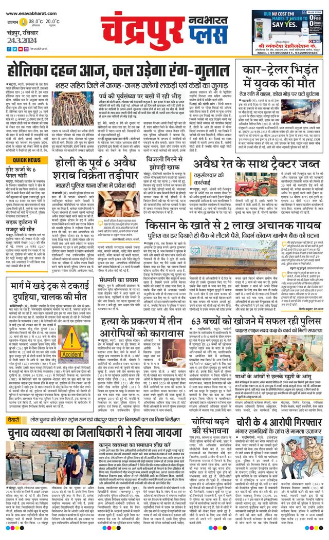 Navabharat Chandrapur Plus