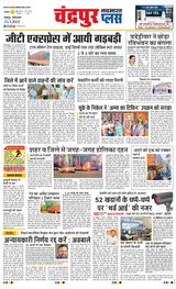 Navabharat Chandrapur Plus - March 25, 2024 March 25, 2024