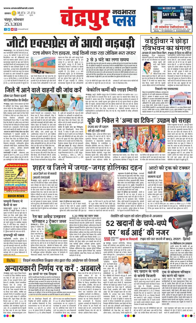 Navabharat Chandrapur Plus