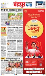 Navabharat Chandrapur Plus - March 27, 2024 March 27, 2024