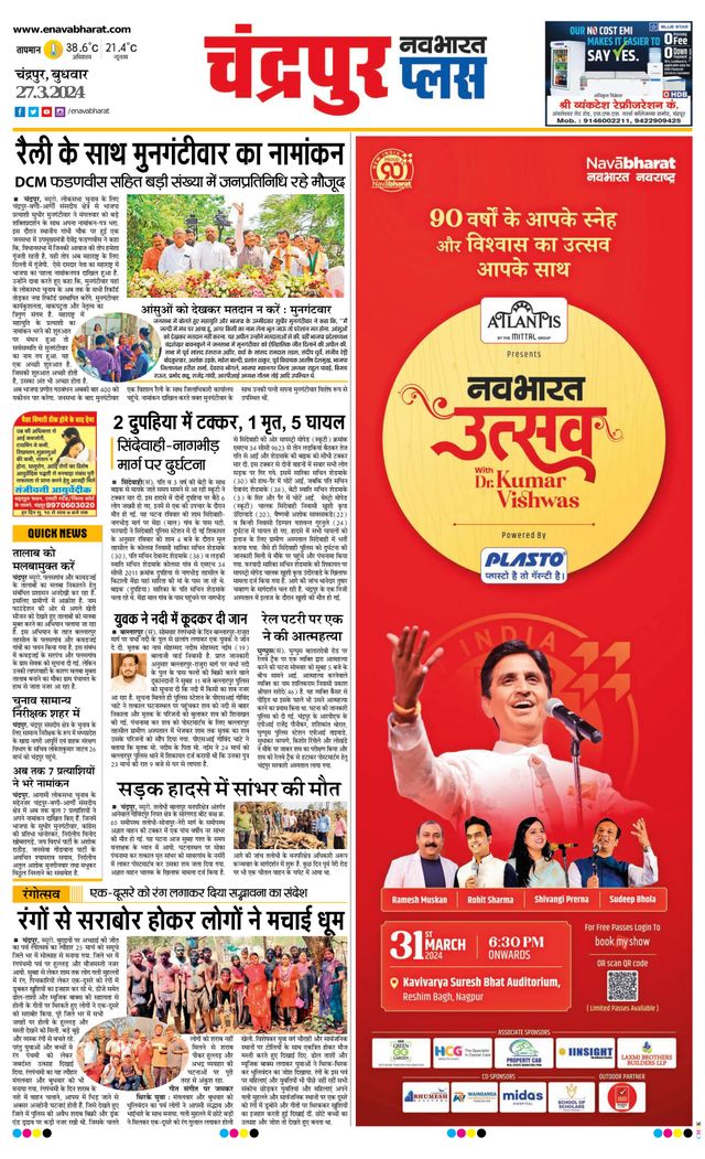 Navabharat Chandrapur Plus