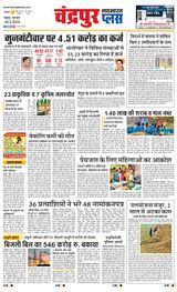 Navabharat Chandrapur Plus - March 28, 2024 March 28, 2024