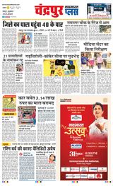 Navabharat Chandrapur Plus - March 29, 2024 March 29, 2024