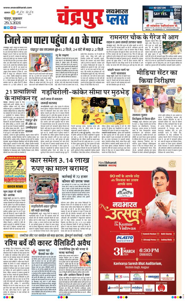 Navabharat Chandrapur Plus