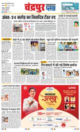 Navabharat Chandrapur Plus - March 30, 2024 March 30, 2024