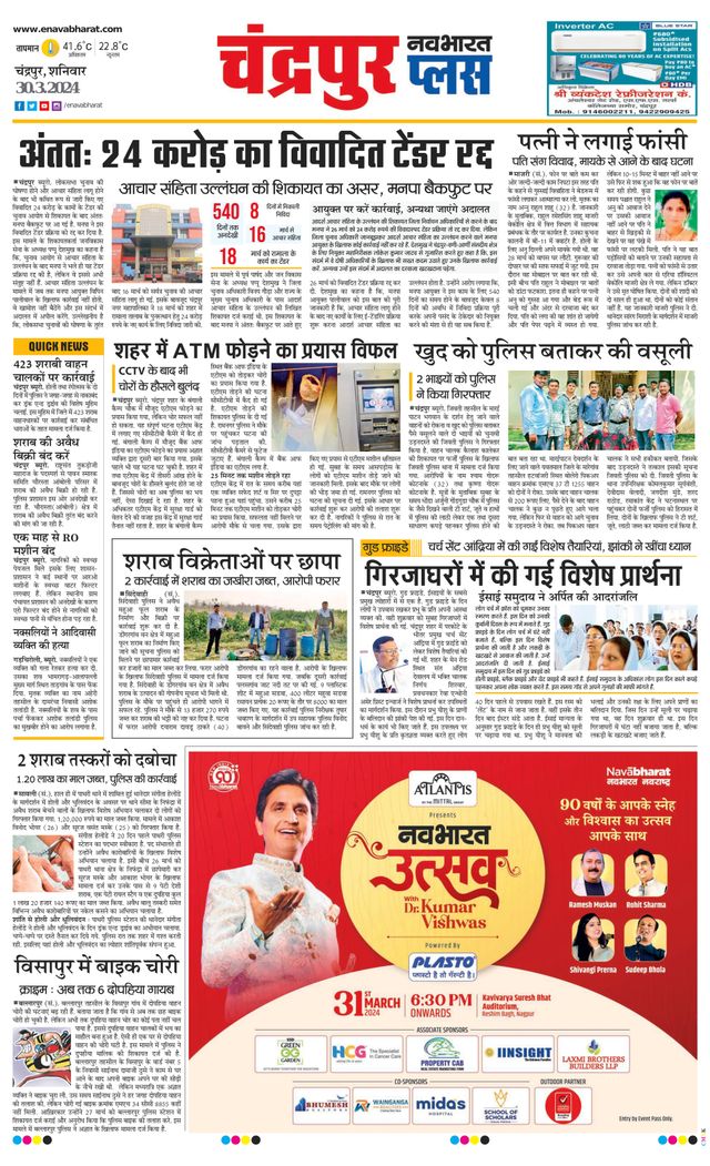 Navabharat Chandrapur Plus