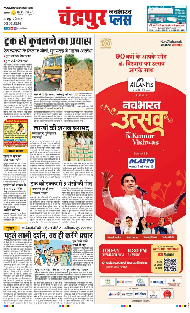 Navabharat Chandrapur Plus