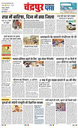 Navabharat Chandrapur Plus - April 01, 2024 April 01, 2024