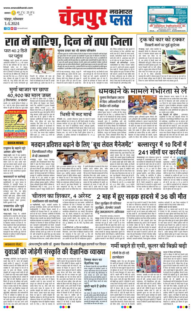 Navabharat Chandrapur Plus