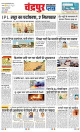 Navabharat Chandrapur Plus - April 02, 2024 April 02, 2024