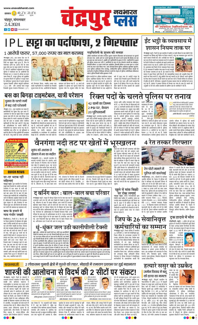 Navabharat Chandrapur Plus