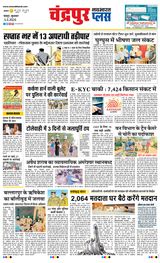 Navabharat Chandrapur Plus - April 03, 2024 April 03, 2024