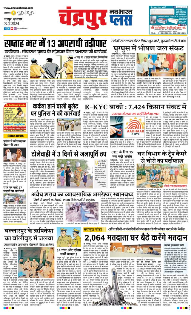 Navabharat Chandrapur Plus