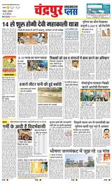 Navabharat Chandrapur Plus - April 04, 2024 April 04, 2024