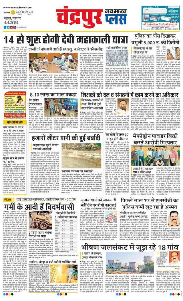 Navabharat Chandrapur Plus