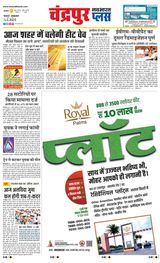Navabharat Chandrapur Plus - April 05, 2024 April 05, 2024