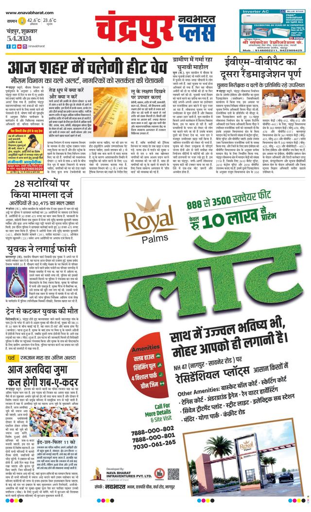 Navabharat Chandrapur Plus