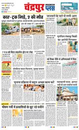 Navabharat Chandrapur Plus - April 06, 2024 April 06, 2024