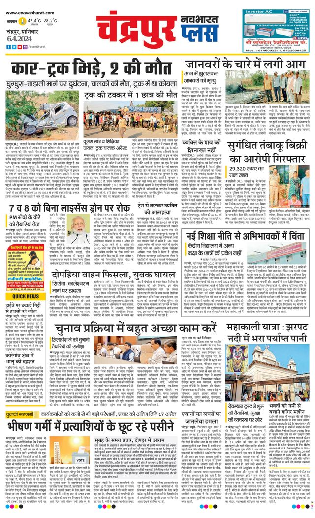 Navabharat Chandrapur Plus