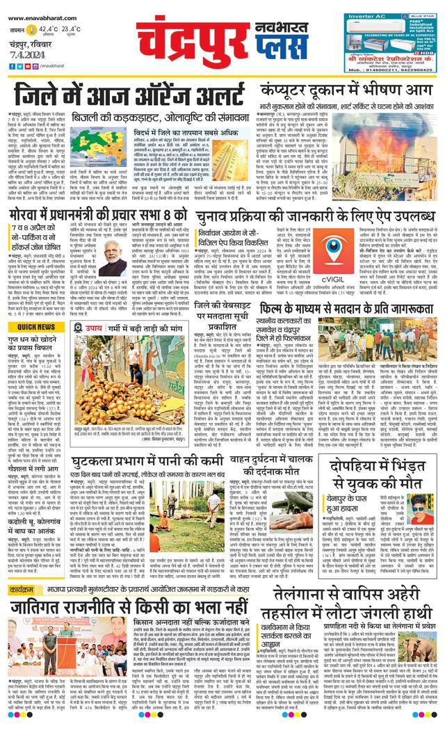 Navabharat Chandrapur Plus