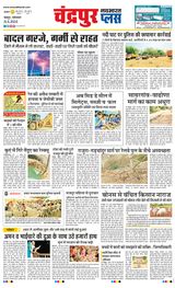 Navabharat Chandrapur Plus - April 08, 2024 April 08, 2024