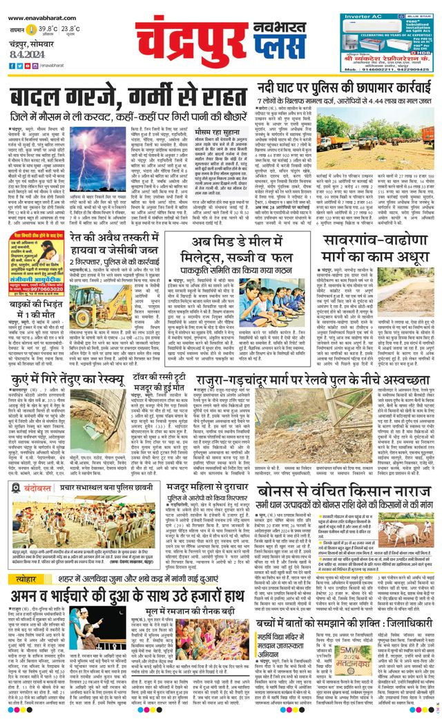 Navabharat Chandrapur Plus