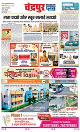 Navabharat Chandrapur Plus - April 09, 2024 April 09, 2024