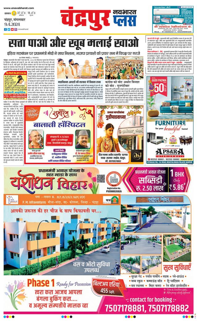 Navabharat Chandrapur Plus