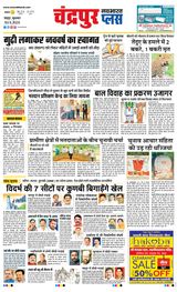 Navabharat Chandrapur Plus - April 10, 2024 April 10, 2024