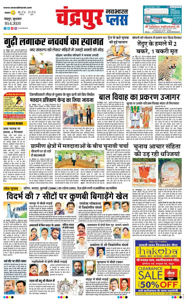 Navabharat Chandrapur Plus
