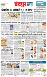 Navabharat Chandrapur Plus - April 11, 2024 April 11, 2024