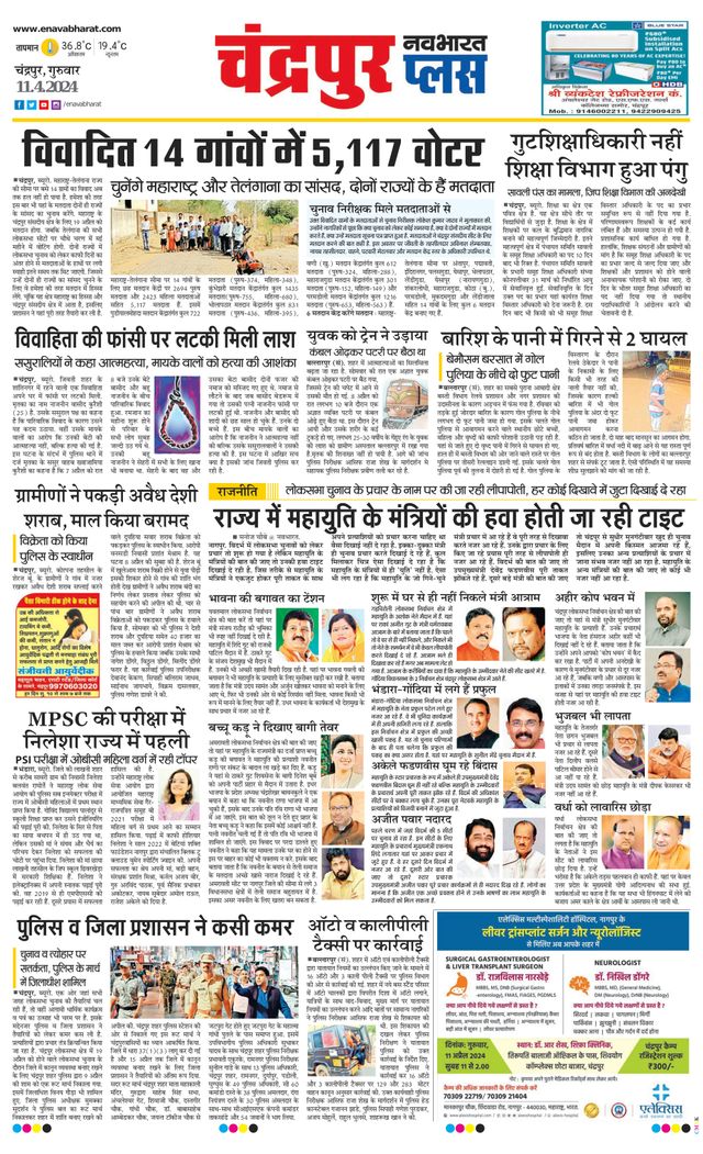 Navabharat Chandrapur Plus