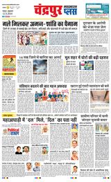 Navabharat Chandrapur Plus - April 12, 2024 April 12, 2024