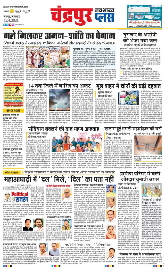 Navabharat Chandrapur Plus