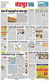 Navabharat Chandrapur Plus - April 13, 2024 April 13, 2024