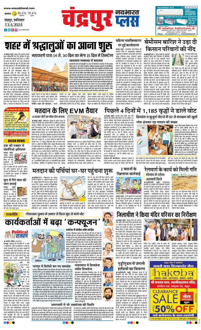 Navabharat Chandrapur Plus