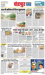 Navabharat Chandrapur Plus - April 14, 2024 April 14, 2024