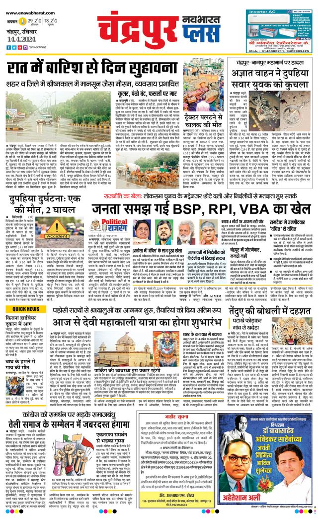 Navabharat Chandrapur Plus