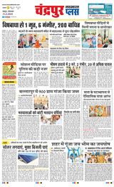 Navabharat Chandrapur Plus - April 15, 2024 April 15, 2024