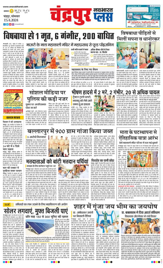 Navabharat Chandrapur Plus