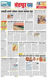 Navabharat Chandrapur Plus - April 16, 2024 April 16, 2024