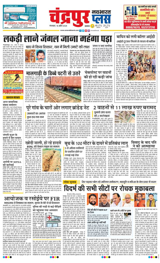 Navabharat Chandrapur Plus