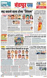 Navabharat Chandrapur Plus - April 17, 2024 April 17, 2024