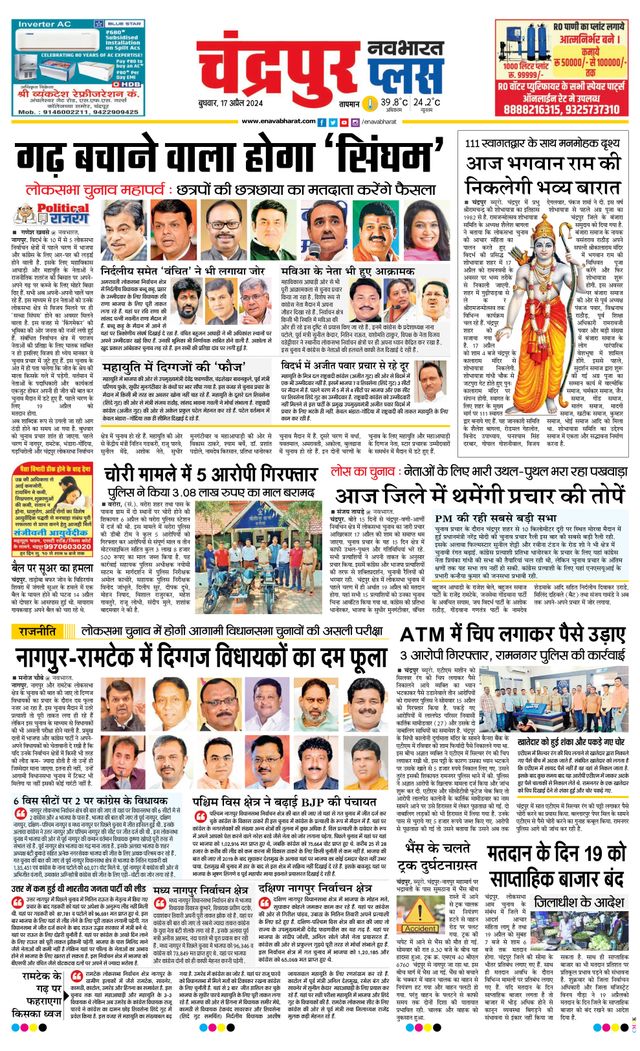 Navabharat Chandrapur Plus