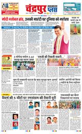 Navabharat Chandrapur Plus - April 18, 2024 April 18, 2024