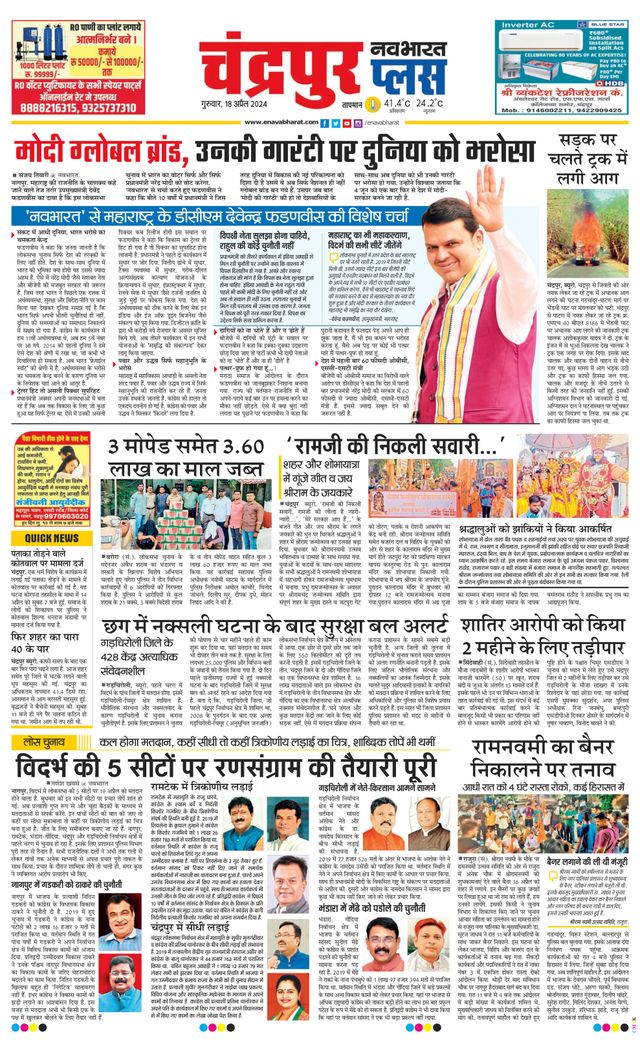 Navabharat Chandrapur Plus