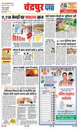 Navabharat Chandrapur Plus - April 19, 2024 April 19, 2024