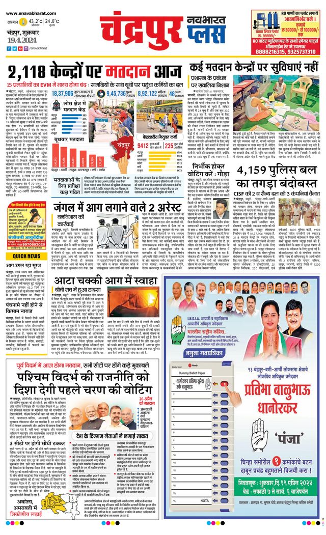 Navabharat Chandrapur Plus