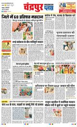 Navabharat Chandrapur Plus - April 20, 2024 April 20, 2024